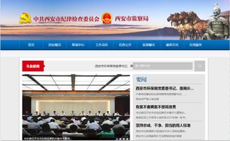 西安市紀(jì)委監(jiān)察局網(wǎng)站改版上線