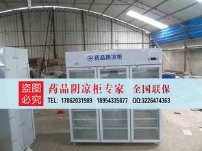 沈陽(yáng)那有生產(chǎn)銷(xiāo)售藥品冷藏柜