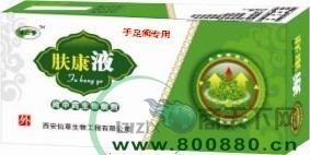 膚康液(手足癬專用)_招商_價格_說明書_用法_用量_作用_西安仙草生物工程