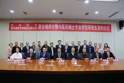 產學研結合譜新篇，西大澳龍走在前——熱烈祝賀西南大學與重慶澳龍生物聯建研究生實踐基地簽約成功